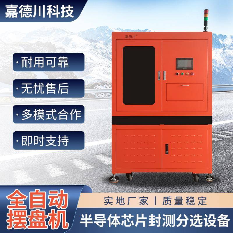 全自动摆盘机智能摆盘机全自动化排列装盘电子元器件分选摆盘设备