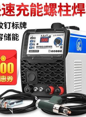 RSR-1600/2500电容储能螺柱焊机螺栓标牌焊机保温钉种焊机