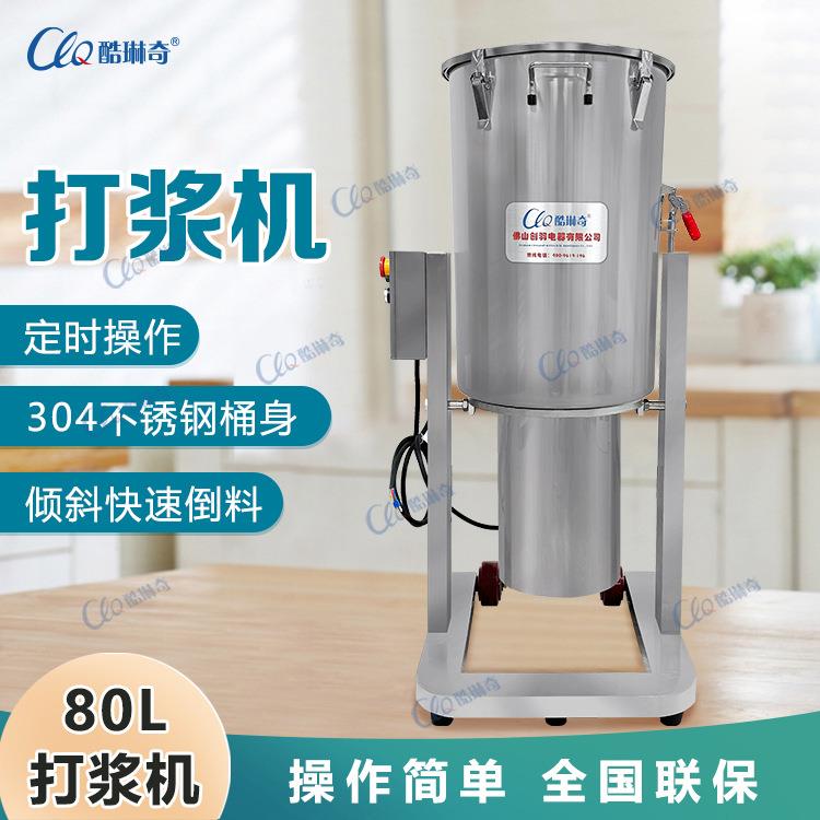 油麦菜工业加工果蔬打浆机一键电动快速破碎西红柿鸭梨打浆机