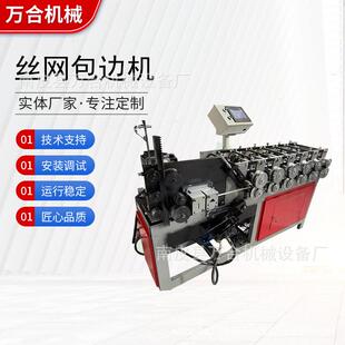 安平丝网框架成型机角铁成型机v型不锈钢包边设备过滤丝网包边机