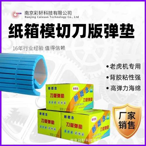 模切机高弹海绵胶垫粘性强刀模弹垫50°背胶海绵条