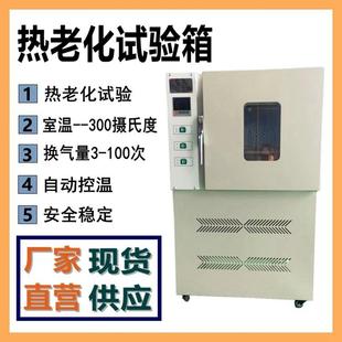 橡胶热老化箱电线电缆热空气加速老化试验箱轮胎老化测试机现货