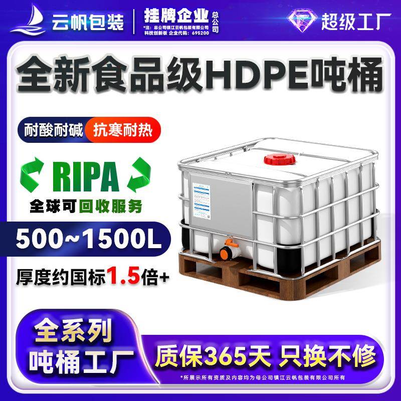 吨桶全新加厚储水桶柴油桶机油桶化工桶IBC集装桶500L木托底DN150