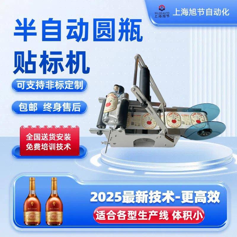 上海厂家玻璃酒瓶贴标机定制半自动圆瓶贴标机高效贴商标