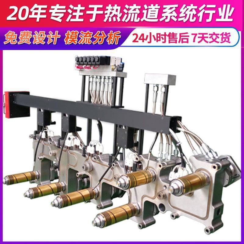 整体式热流道厂家深圳注塑模具针阀式热流道系统开放式尖点热流道