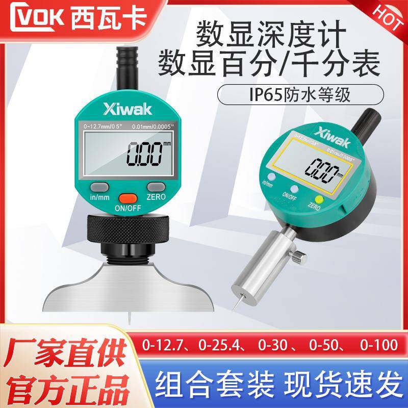 数显深度计数显高度计高度规深度千分尺百分千分表深度凹槽测量