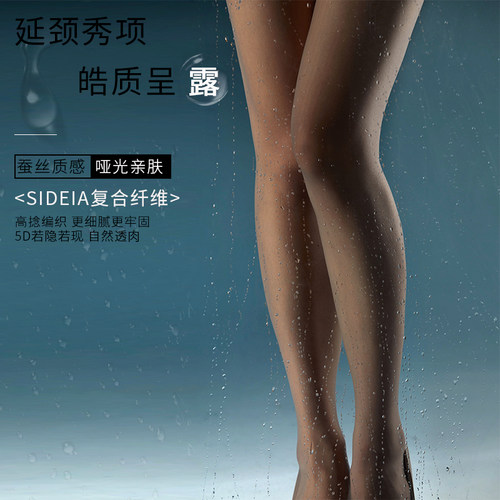BeVista[露知]SIDERIA超薄5D蚕丝质感自然哑光亲肤光腿神器丝袜