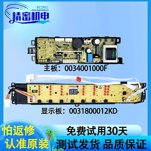 海尔洗衣机电脑板多型号
