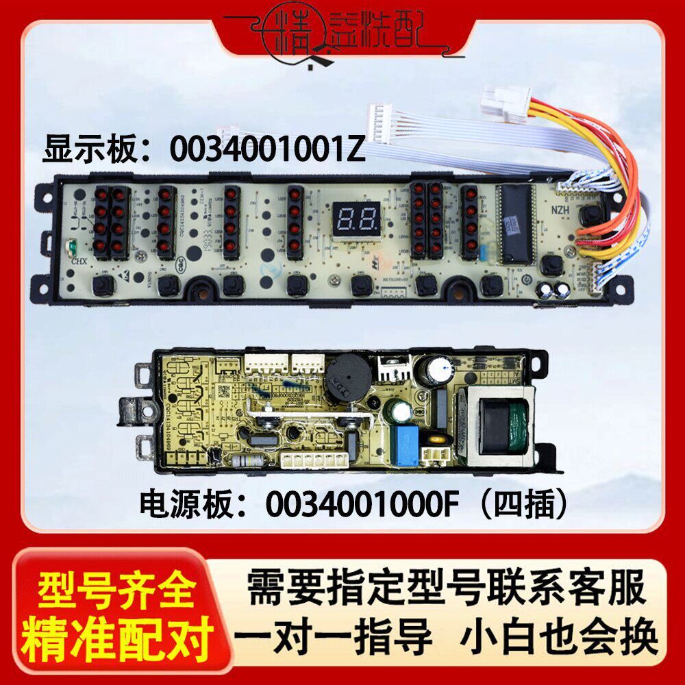 0034001001Z适用海尔洗衣机电脑板XQB60/75-Z918 TQB70-S9188显示