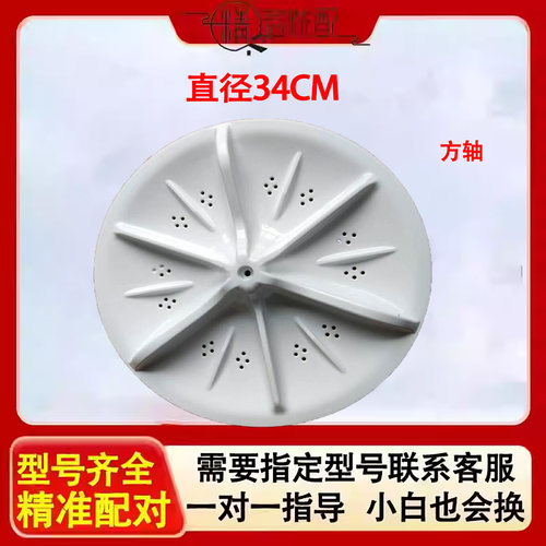 小天鹅美的洗衣机转轮34CM