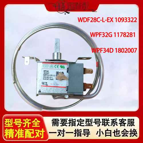 WDF28C-L-EX适用海信容声冰箱电冰柜用温控器温度压力开关1093322