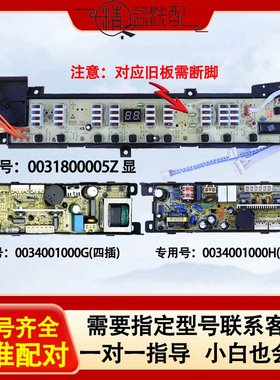 适用海尔洗衣机XQB80-S828电脑板XQS60-828 F电源主板0031800005Z