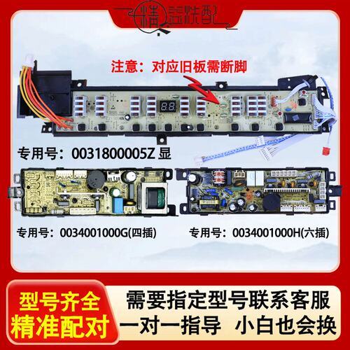 海尔洗衣机电脑板0031800005Z