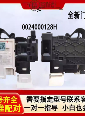 0024000128H海尔卡萨帝滚筒洗衣机门锁C1 HD10G6LU1/P6LU1门开关