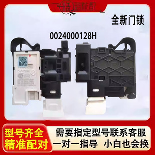 0024000128H海尔卡萨帝滚筒洗衣机门锁C1 HD10G6LU1/P6LU1门开关