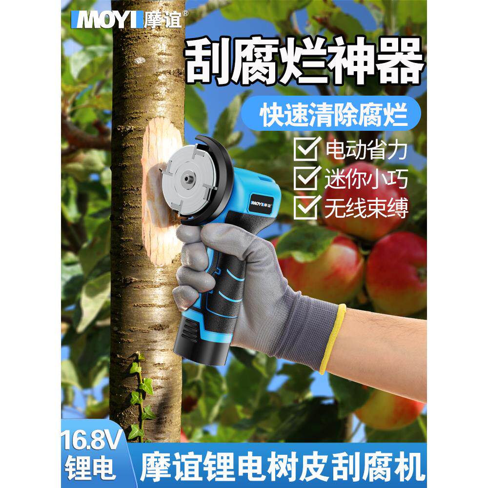 电动果树专用刮腐机充电式树皮腐烂剥树皮去皮神器锂电刨树皮刮刀