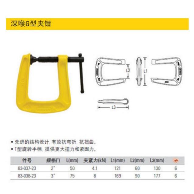 Stanley史丹利工具 木工钳工深喉G型夹钳 G字夹 2寸 3寸