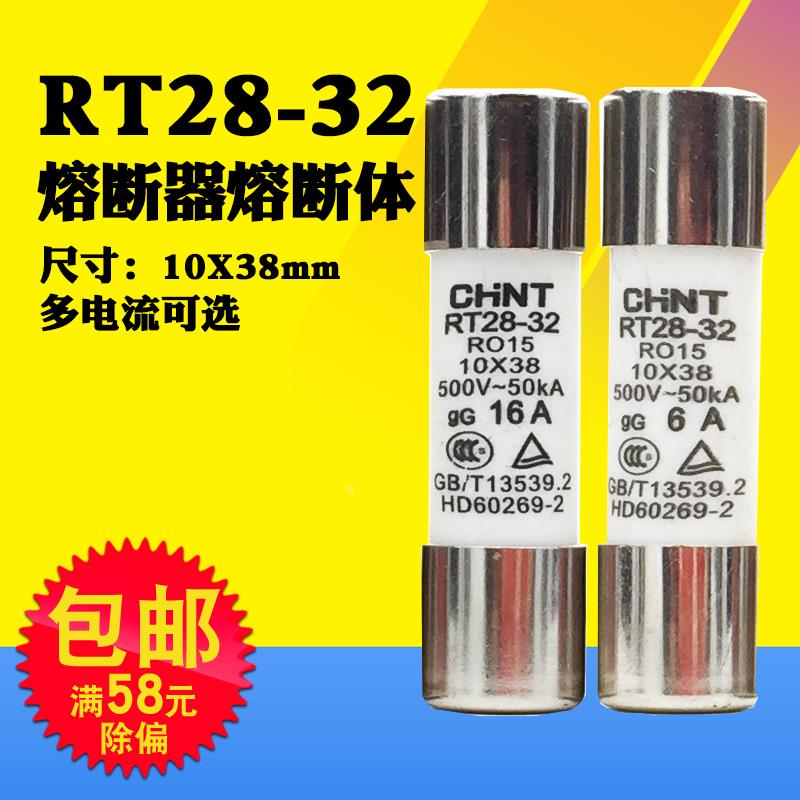 正泰 RT28-32 熔断器保险丝10*38mm RT18-32 RT14-20 RO15 2-32A