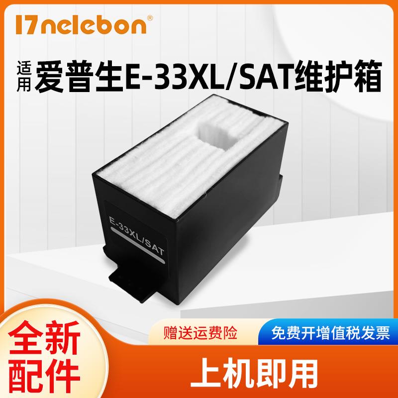 适用爱普生E-33XL/SAT废墨垫 EP-712A 713A 812A 813A XP-530 630