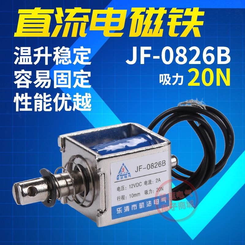 贯穿式 推拉式 框架式 电磁铁JF-0826B DC12V24V 复位式 吸力20N