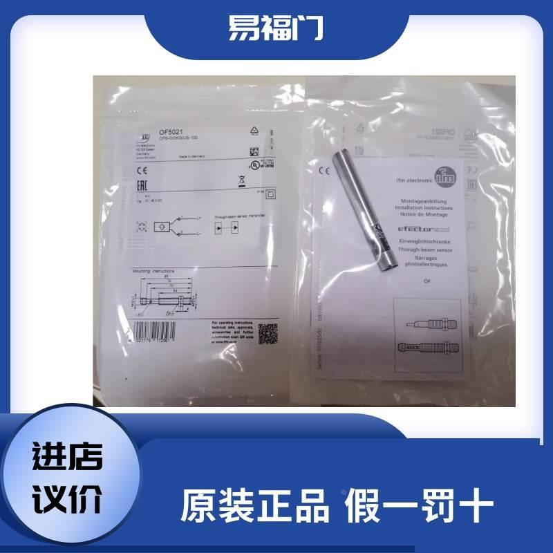 IFM德国易福门OF5021对射式传感器发射装置原装正品包邮