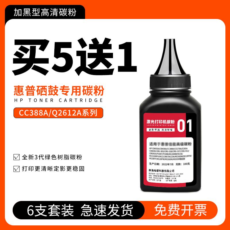 适用惠普打印机碳粉m1136 388a m1005mfp 1020plus 12A m126a墨粉