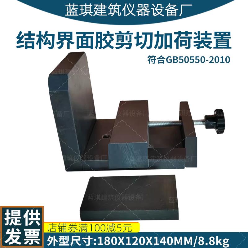 结构界面胶剪切加荷装置 GB50550-S承重结构混凝土剂粘结性能夹具