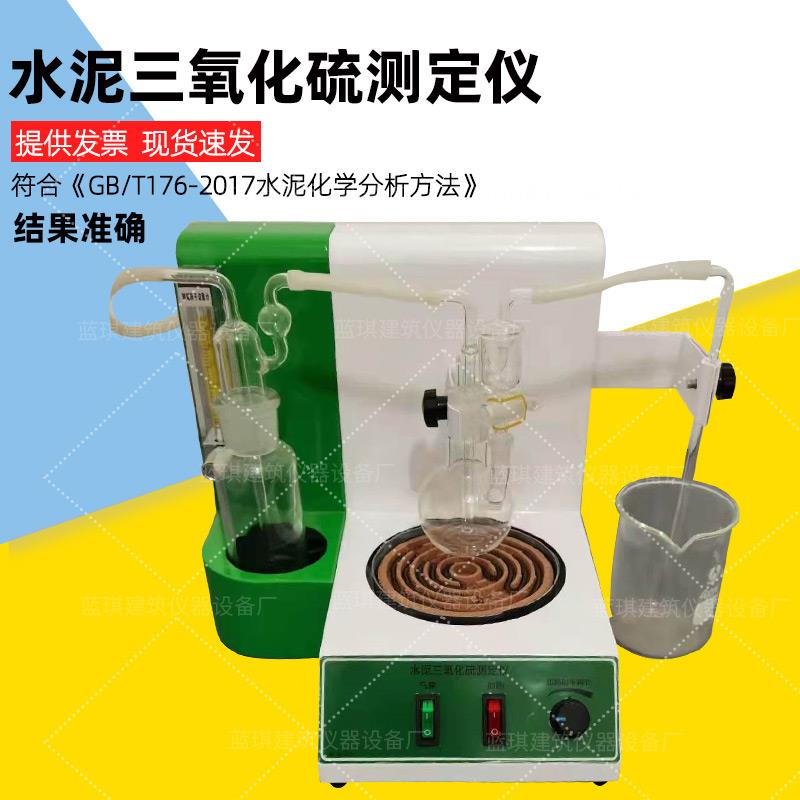 三氧化硫测定仪DL-02A型 水泥粉煤灰及生料定硫仪定硫组份检测仪