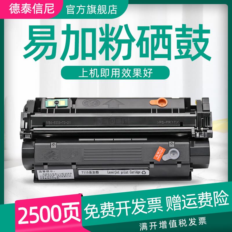 DAT适用惠普C7115A硒鼓HP laserjet 1000 1200N墨盒1220SE 3300MF