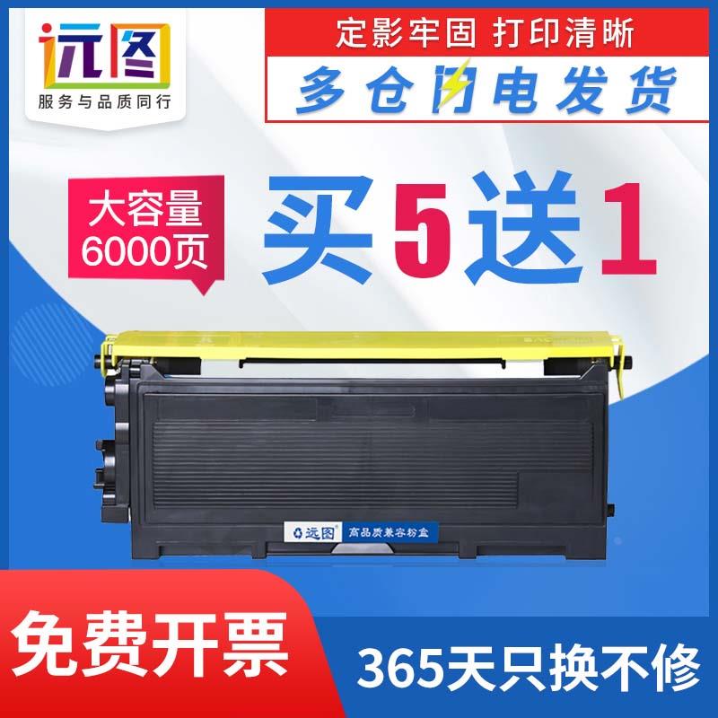 远图适用兄弟TN2050粉盒DPC7010 7020 Fax2820 2020 MFC7420 7220