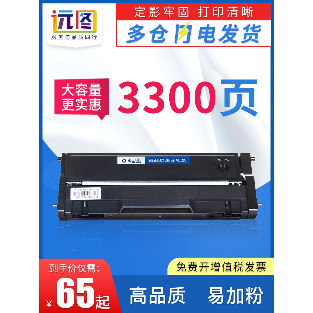 远图适用联想M7208W硒鼓M7208小新打印机LJ2208W墨盒LJ2208 LD228