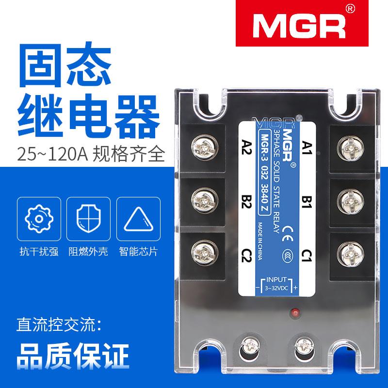 原装MGR-3 032 3840Z 三相固态继电器25 40A 60A 80A100A200A SSR