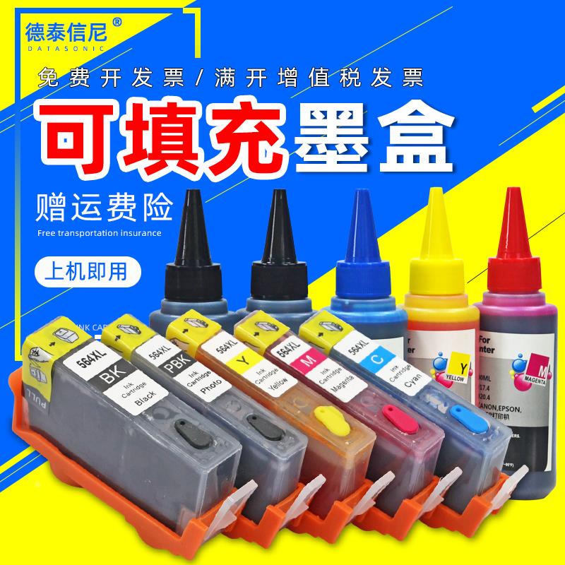 DAT适用惠普564XL墨盒HP4610 4620 B210 5520 3520 5510连供墨水