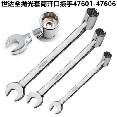 世达47601套筒开口扳手47605公制6件套管扳子47606 10/13/17/19MM