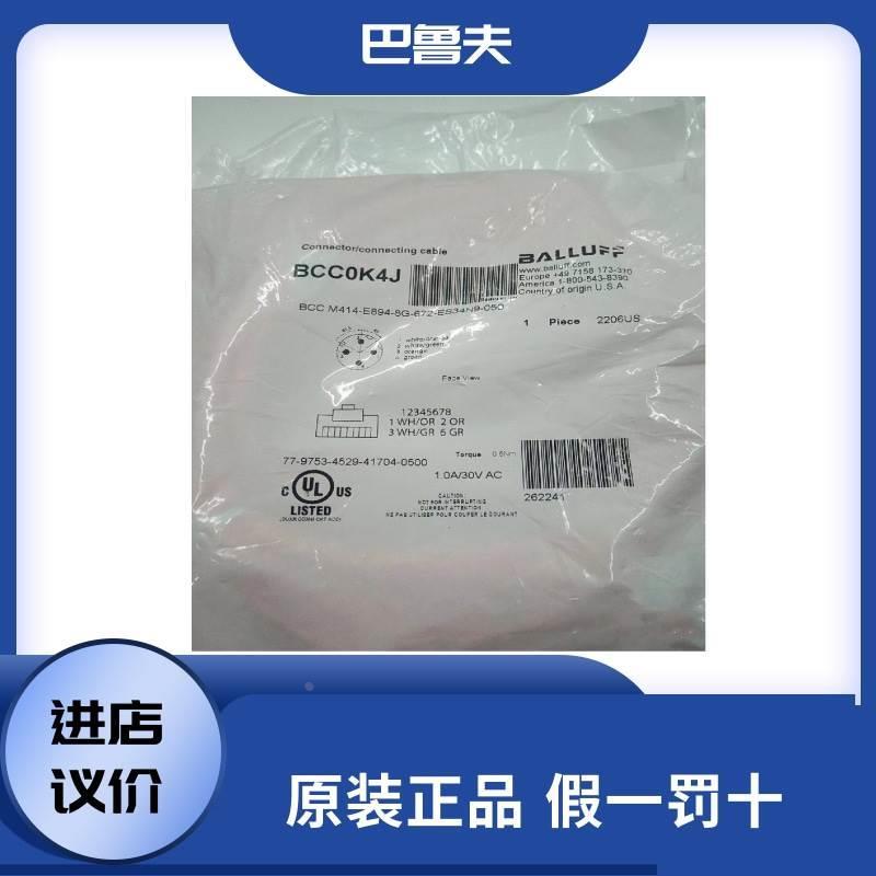 巴鲁夫传感器BCC0K4J全新原装正品 现货速发