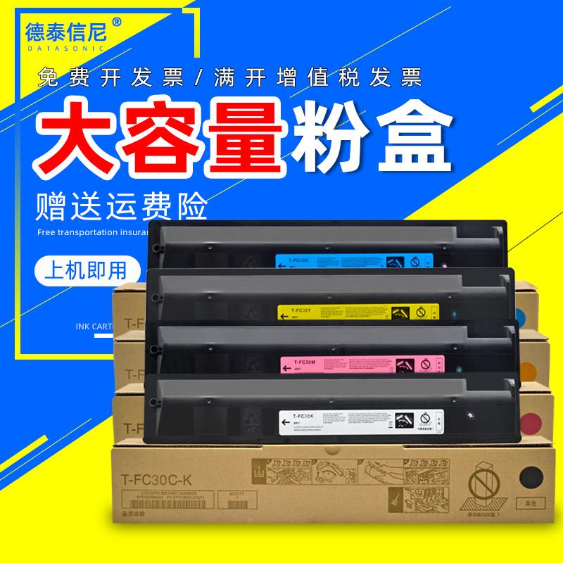 DAT适用东芝Toshiba T-FC30C-K-S黑红黄蓝色粉盒E-STUDIO 2050C 2