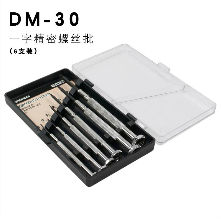 日本工程师精密仪表螺丝刀DM-60/30/20螺丝批十字 一字小起子正品
