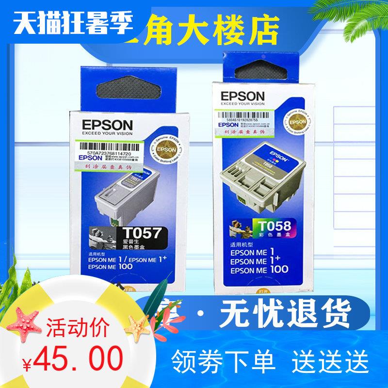包邮 原装 EPSON 爱普生 T057 T058 黑色彩色墨盒 ME1 ME1+ ME100