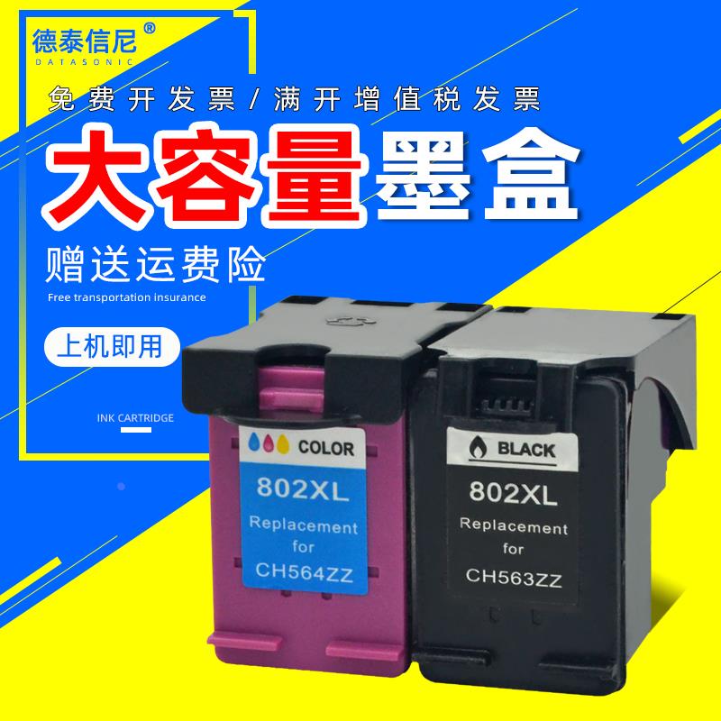 DAT 适用惠普HP Deskjet 1050 1050A彩色喷墨打印机墨盒hp1051 10