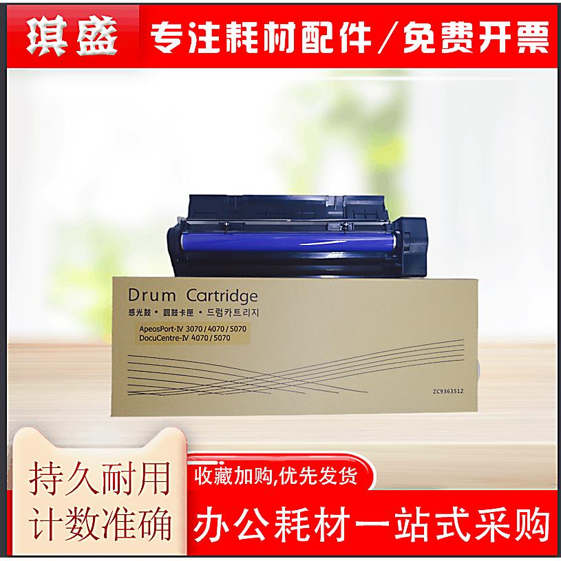 适用富士施乐3070套鼓4070/5070/DC4070/5070硒鼓   4代硒鼓/5代