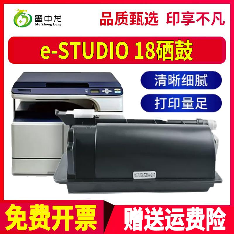 适用东芝e-STUDIO 18粉盒DP-1800碳粉t-1800cs墨粉toshiba墨盒打