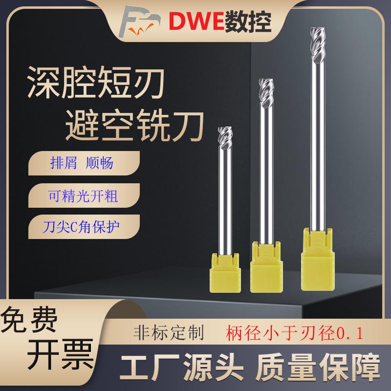 铝用短刃钨钢铣刀深腔3刃开粗大进给5G避空铣刀小柄7.8平刀9.8柄