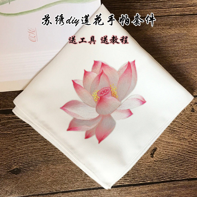 古风刺绣手工diy材料包手帕套苏绣