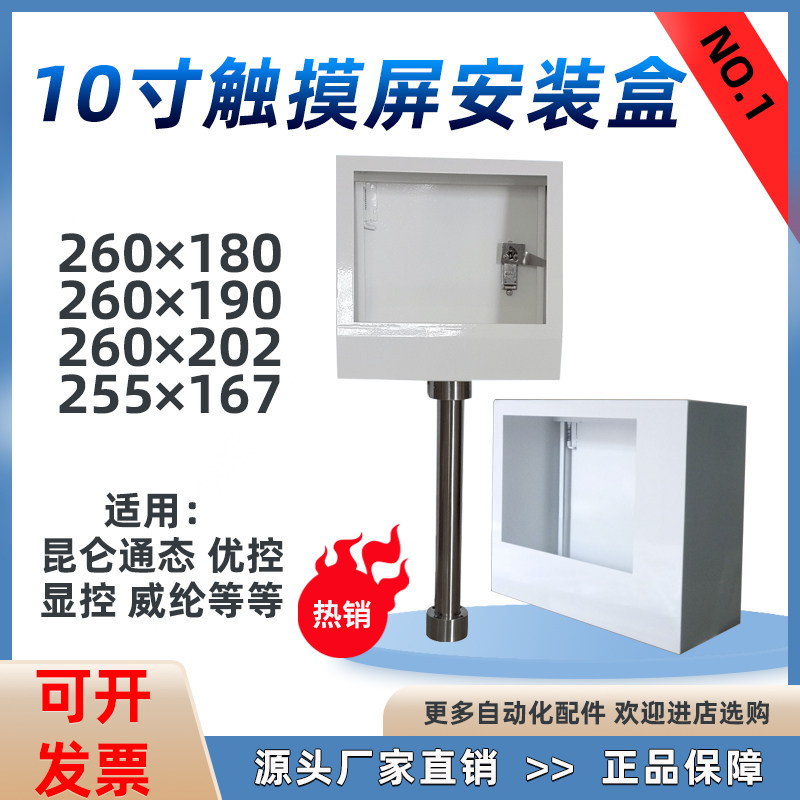 10寸触摸屏安装盒工控人机界面控制箱外壳电箱威纶信捷台达电箱