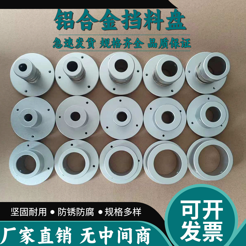 铝合金挡圈贴标机配件挡料盘压盘