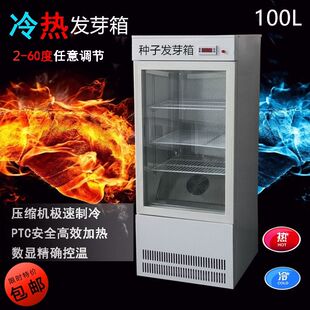 种子发芽保温电子加热箱商用冷热恒温箱植物生长光照培养育种催芽