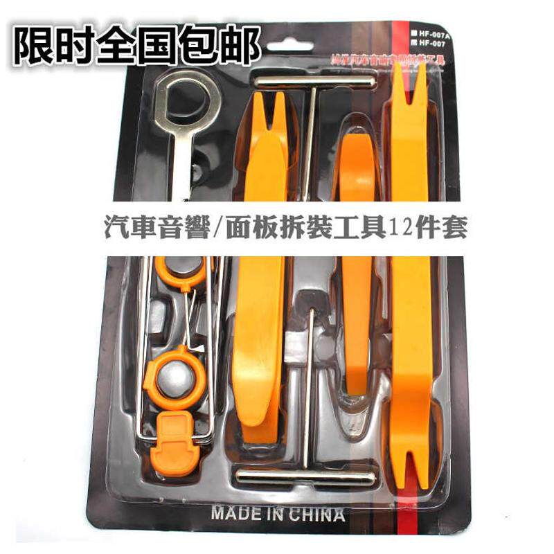 汽车门板DVD导航音响拆装工具车载内饰改装拆卸工具撬板组合12