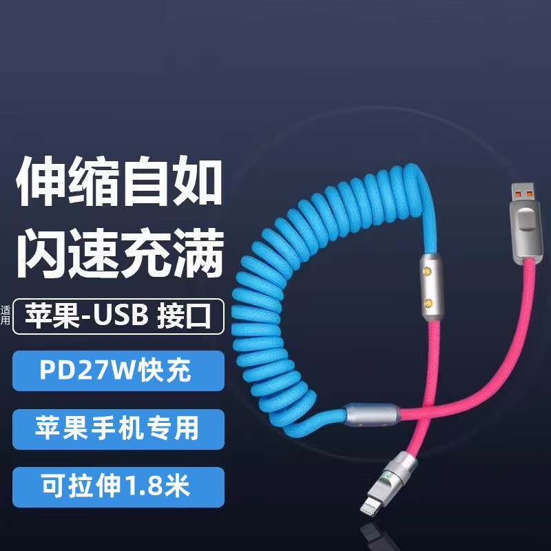 皆有适用苹果PD27W快充数据线carplay弹簧伸缩锌合金属头USB车