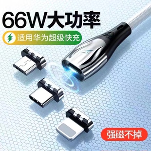 皆有66W磁吸数据线超级快充强磁力吸附三合一6A适用苹果小米OPPO华为vivo小米安卓Type C手机车载USB充电线器