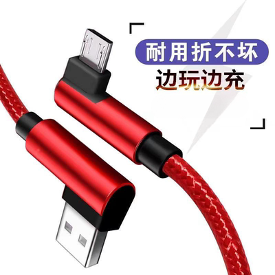 双弯头安卓快充数据线MicroUSB